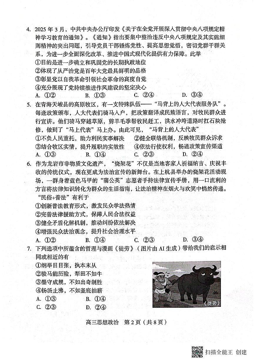 福建省龙岩市2025年高中毕业班五月教学质量检测政治第2页