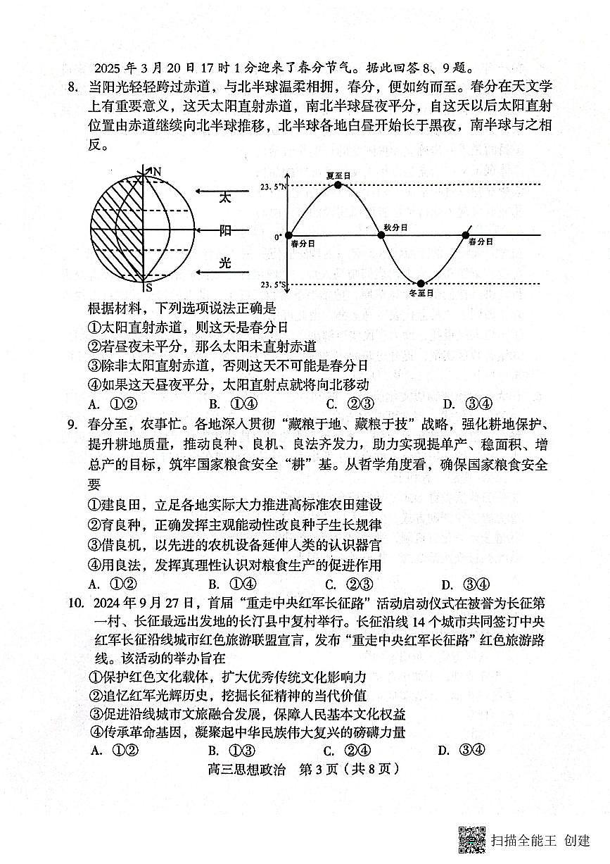 福建省龙岩市2025年高中毕业班五月教学质量检测政治第3页
