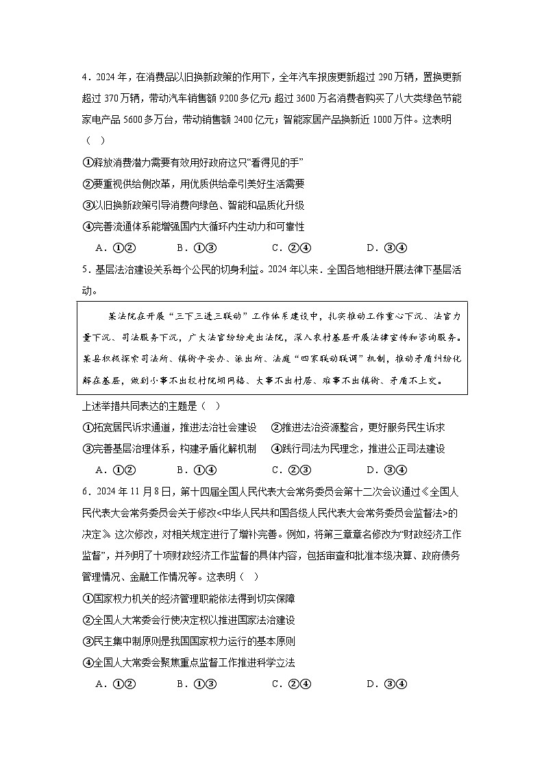 2025届新疆维吾尔自治区喀什地区高三下学期三模文综试题-高中思想政治（无答案）第2页