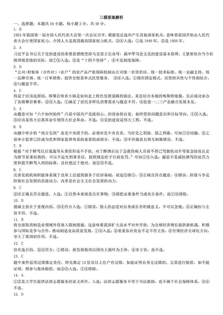 东北三省三模政治答案第1页