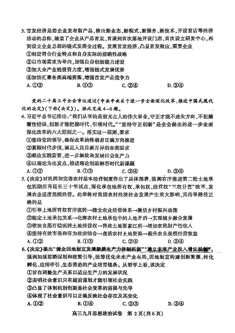 2025届湖北省武汉市高三九月调研考-政治试题（含答案）第2页