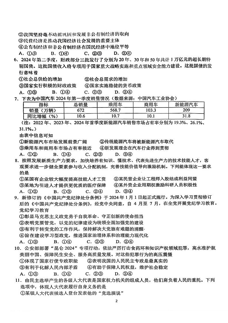 2025届浙江省G12名校协作体高三上学期返校考-政治试题（含答案）第2页