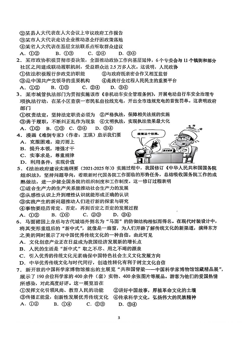2025届浙江省G12名校协作体高三上学期返校考-政治试题（含答案）第3页