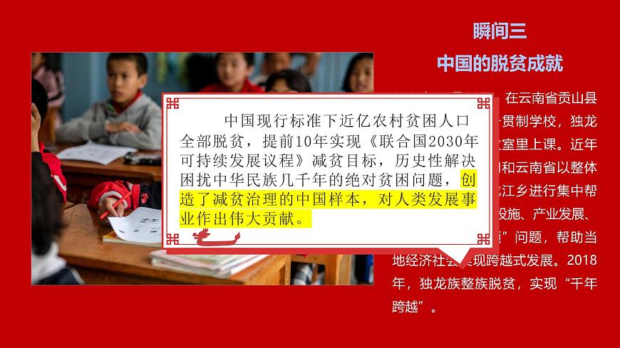 2024-2025学年高中政治（统编版选择性必修1）同步课件5-1中国外交政策的形成第4页