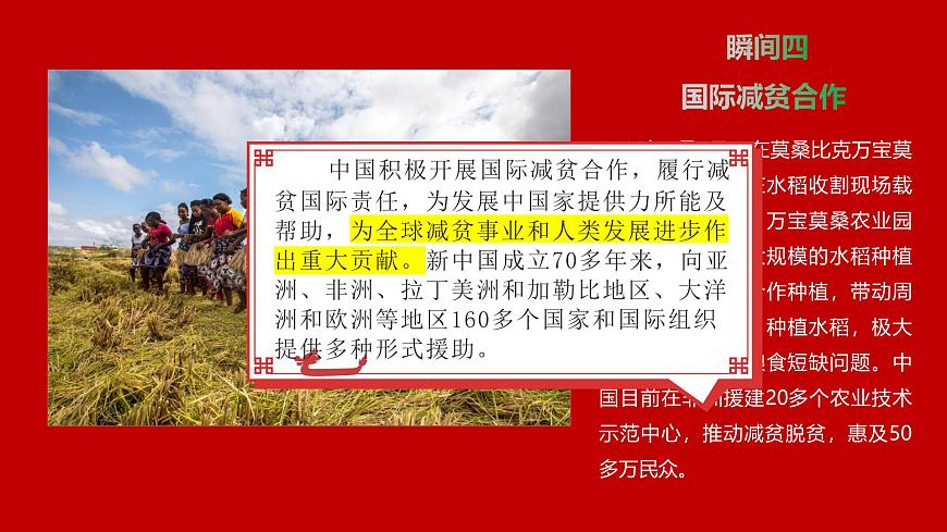 2024-2025学年高中政治（统编版选择性必修1）同步课件5-1中国外交政策的形成第5页