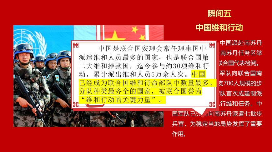2024-2025学年高中政治（统编版选择性必修1）同步课件5-1中国外交政策的形成第6页