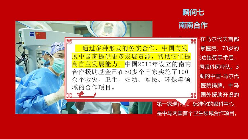 2024-2025学年高中政治（统编版选择性必修1）同步课件5-1中国外交政策的形成第8页