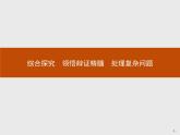 人教統(tǒng)編版高中政治選擇性必修3 3-10《綜合探究_領悟辯證精髓_處理復雜問題》導學課件
