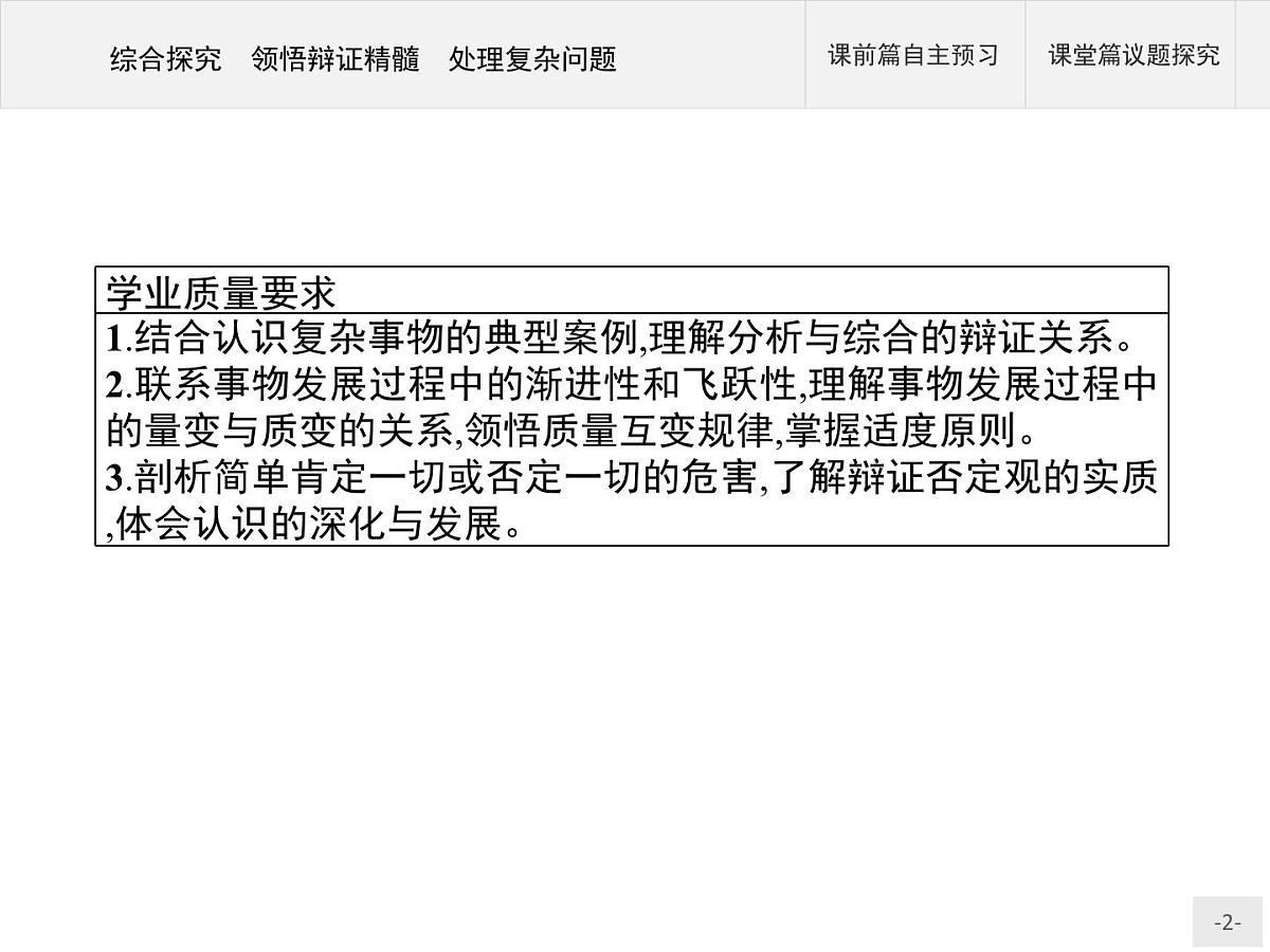 人教统编版高中政治选择性必修3 3-10《综合探究_领悟辩证精髓_处理复杂问题》导学课件第2页