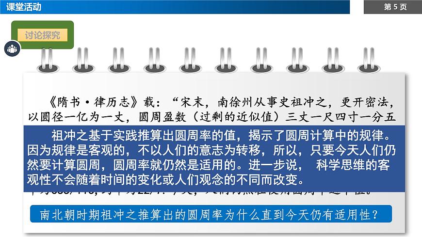 1.3领会科学思维课件-高中政治统编版（2019）选择性必修三第5页