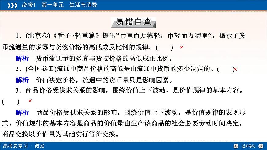 人教版 (新课标)高中政治必修1 1-2多变的价格》复习课件第8页
