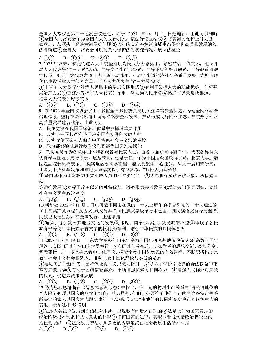 甘肃省武威市2022-2023学年高一下学期6月月考 政治试题（含答案）第2页