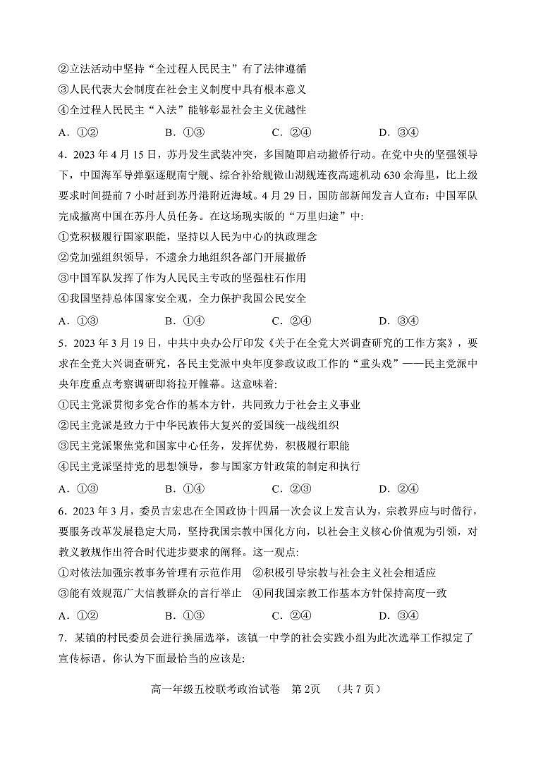 河北省“五个一”名校联盟2022-2023学年高一下学期期末联考 政治试卷（含答案）第2页
