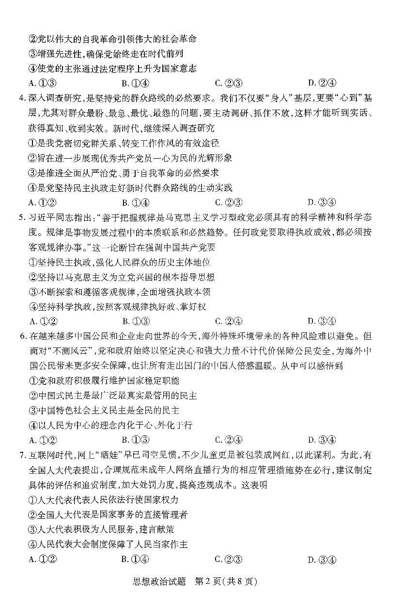 河北省沧州市2022-2023学年高一下学期期末考试 政治试卷（含答案）第2页