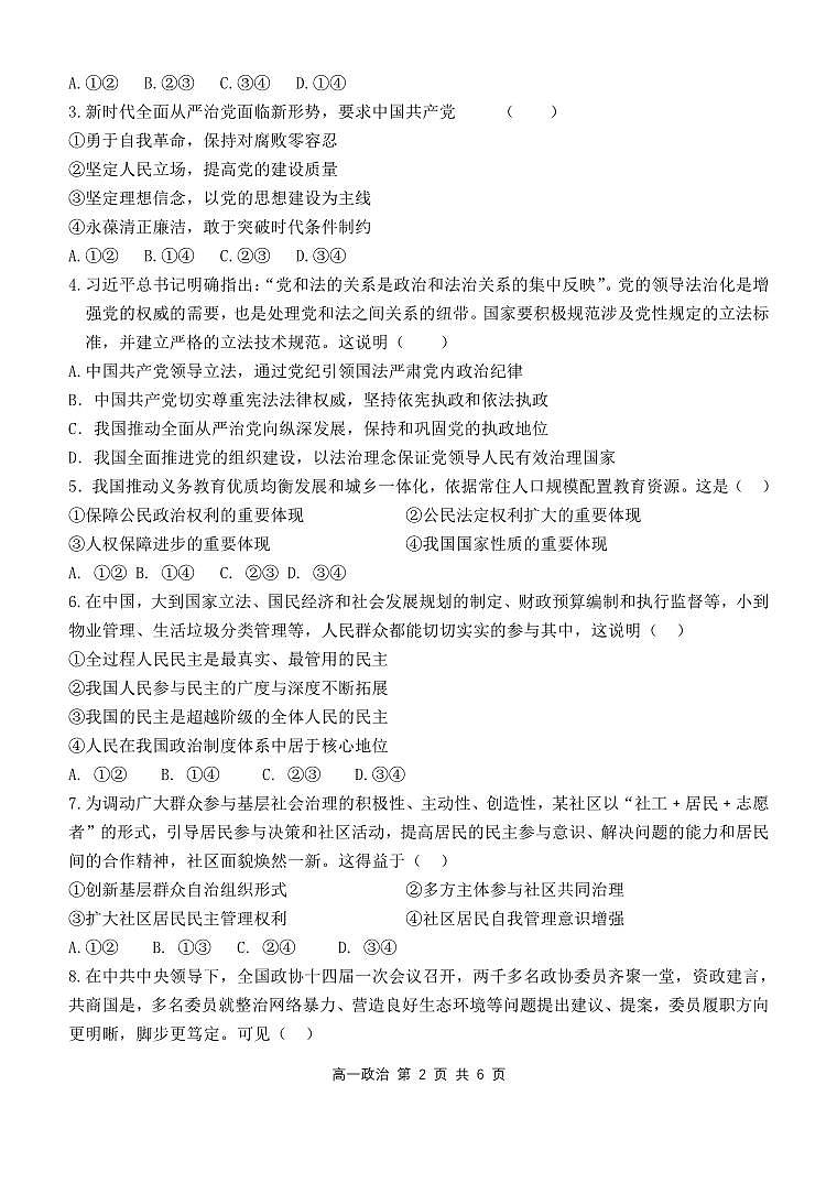 湖北省部分省级示范高中2023-2024学年高一下学期期末测试 政治试卷（含答案）第2页