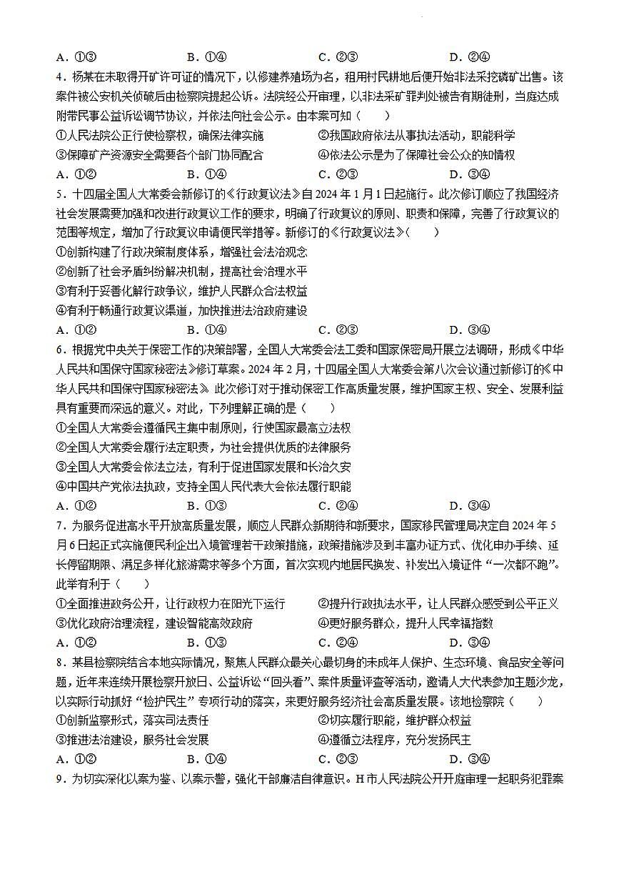 湖北省武汉市部分重点中学联考2023-2024学年高一下学期6月期末联考 政治试卷（含答案）第2页
