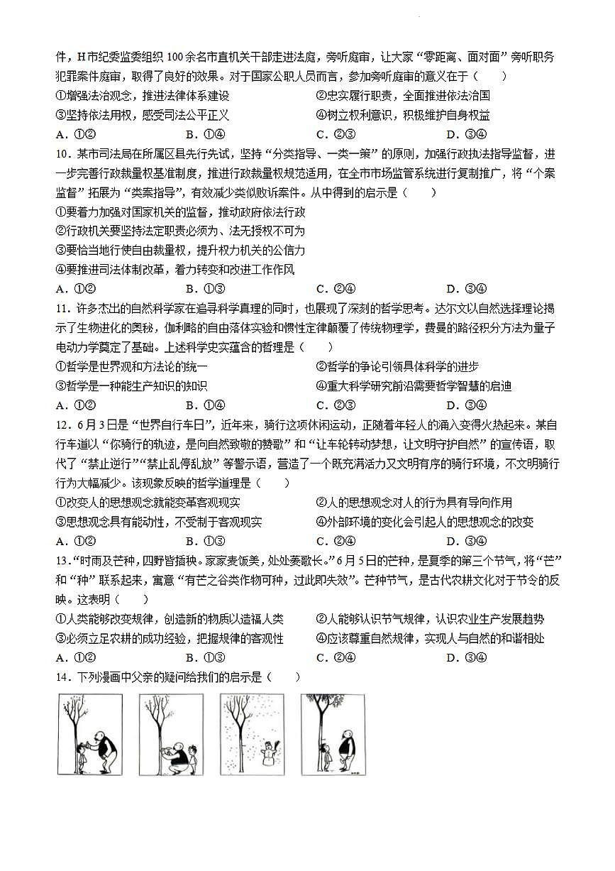 湖北省武汉市部分重点中学联考2023-2024学年高一下学期6月期末联考 政治试卷（含答案）第3页