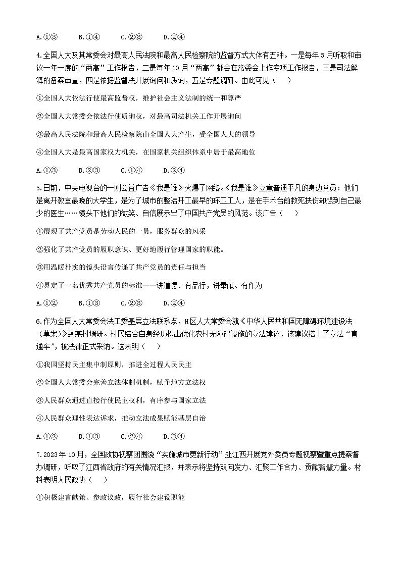 江西省重点中学协作体2023-2024学年高一下学期期末考试 政治试卷（含答案）第2页
