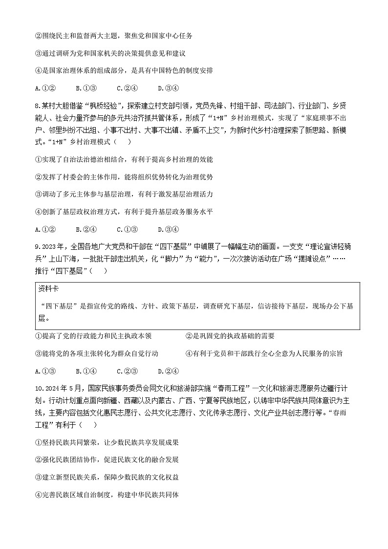 江西省重点中学协作体2023-2024学年高一下学期期末考试 政治试卷（含答案）第3页