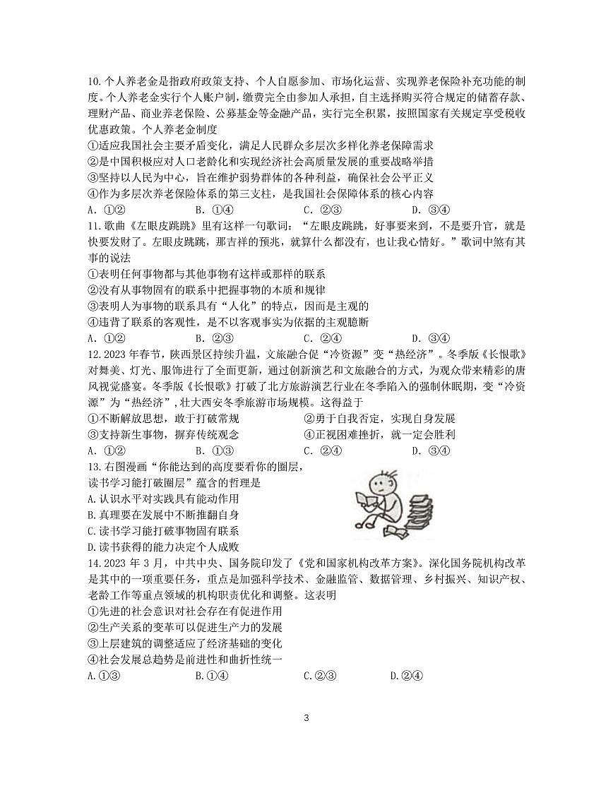 南京市江宁区2022-2023学年高一下学期期末考试 政治试卷（含答案）第3页