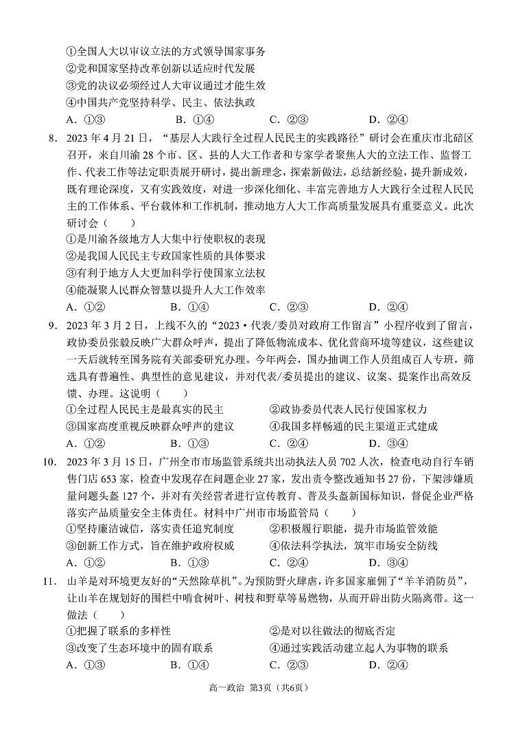 重庆市西南大学附属中学2022-2023学年高一下学期期末考试 政治试卷（含答案）第3页