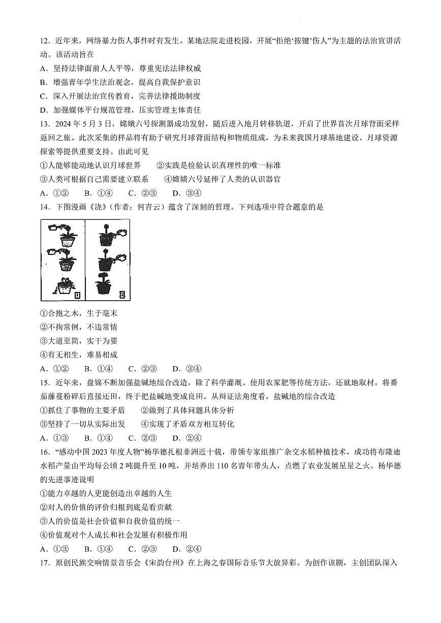 浙江省台州市2023-2024学年高二下学期6月期末考试政治试卷（含答案）第3页
