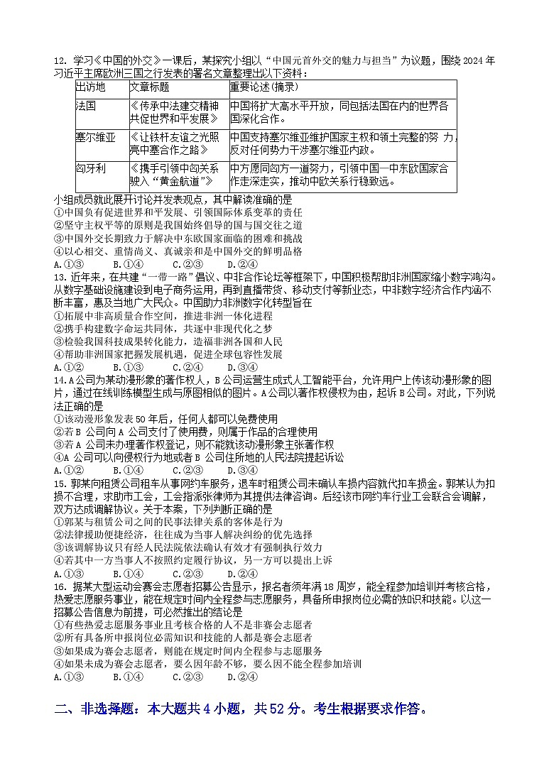 2025年大湾区二模政治试题第3页