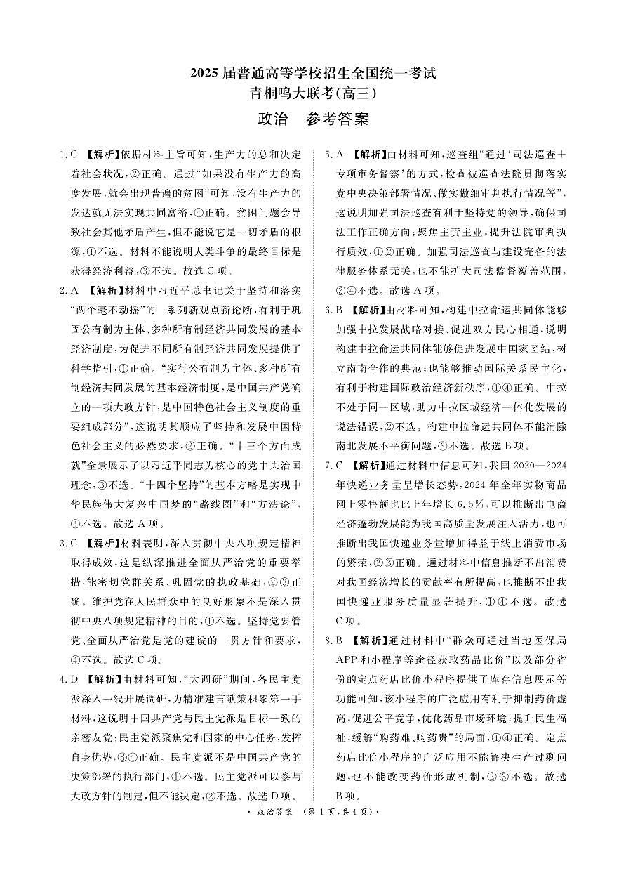 政治答案第1页