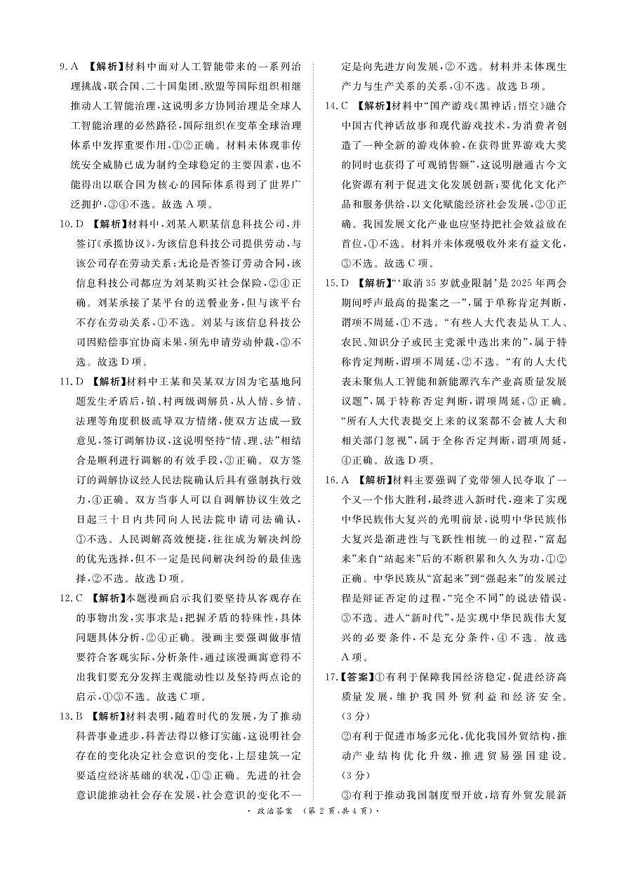 政治答案第2页