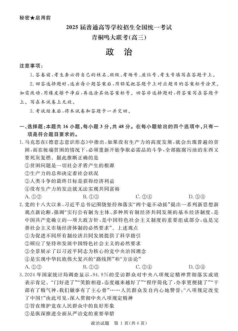 政治第1页