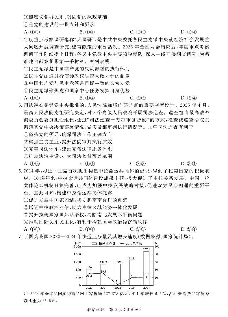 政治第2页