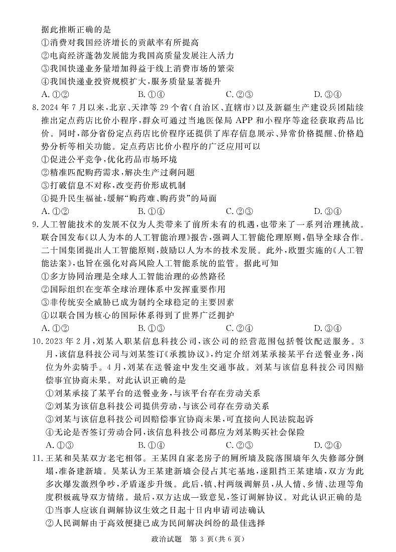 政治第3页