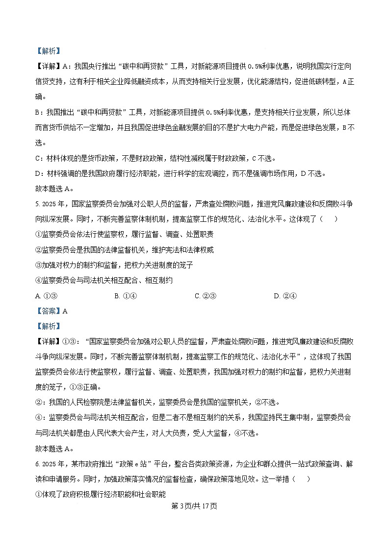 2025届黑龙江省哈尔滨市第九中学校高三下学期第二次模拟检测政治试题 含解析第3页
