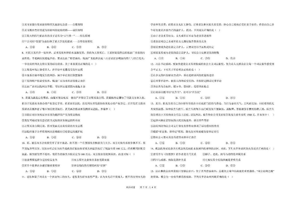 黑龙江省大庆市大庆中学2023-2024学年高二下学期7月期末考试 政治试题（含答案）第2页