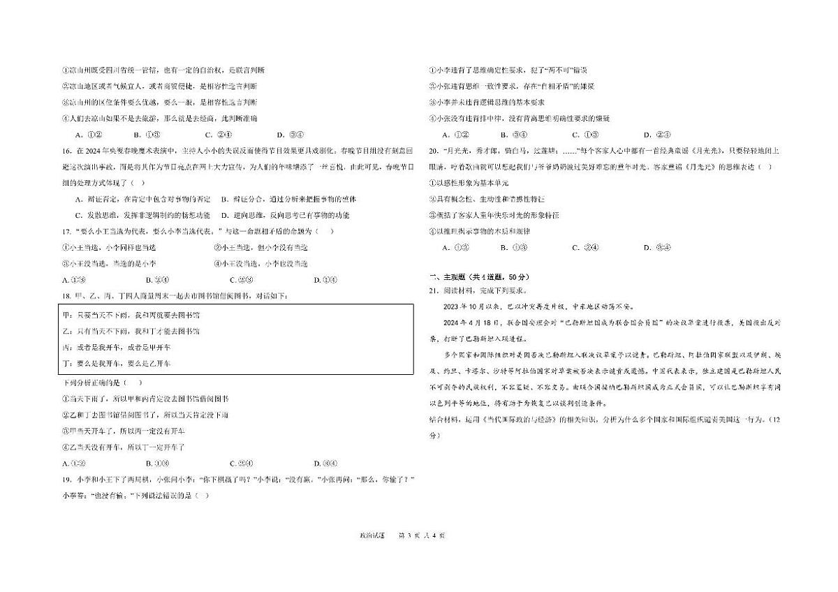黑龙江省大庆市大庆中学2023-2024学年高二下学期7月期末考试 政治试题（含答案）第3页