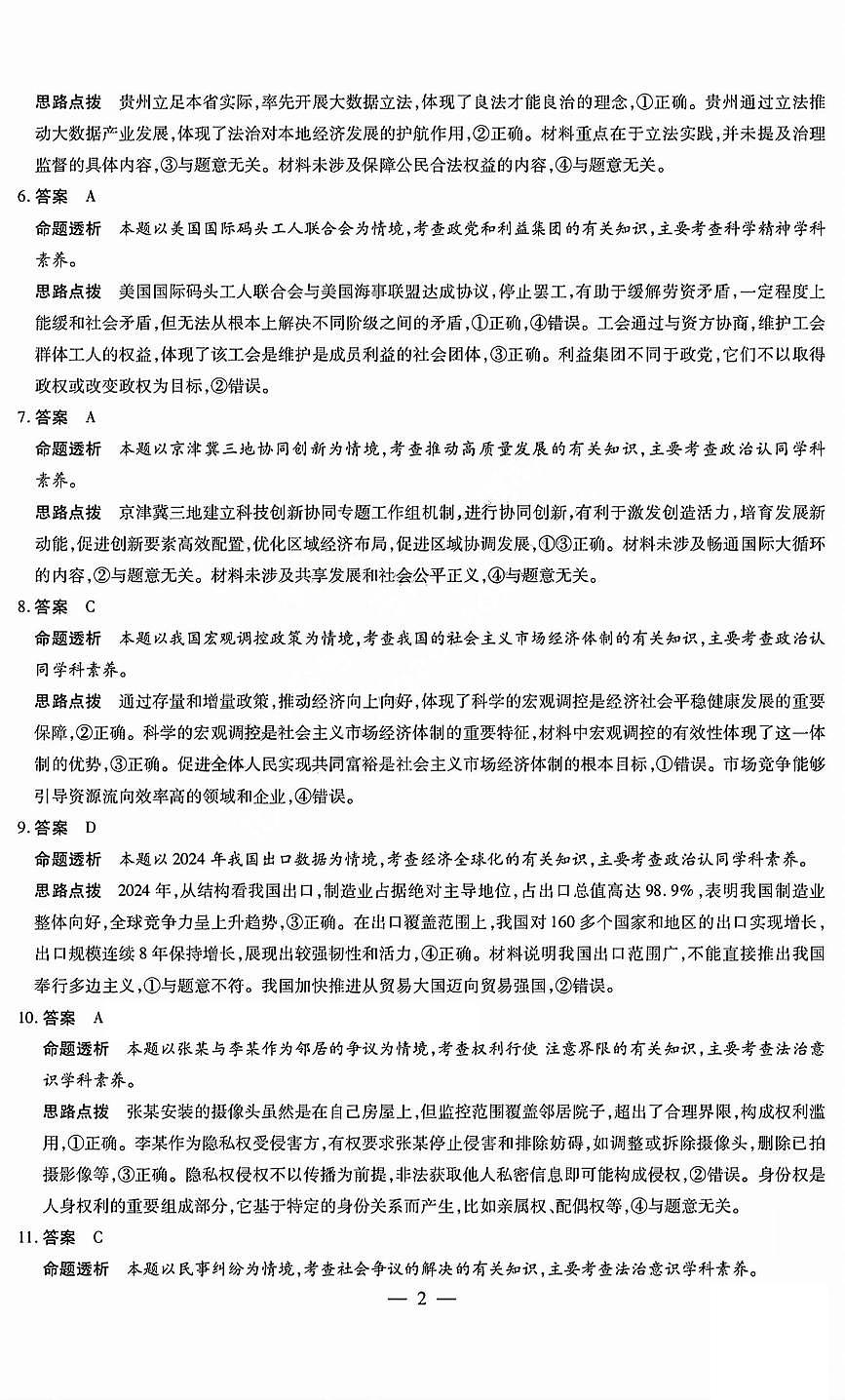 2025年晋中三模政治答案A第2页