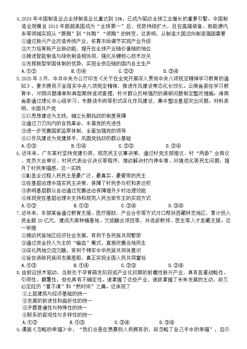 江西省上进联考2025届高三年级5月联合测评政治第2页