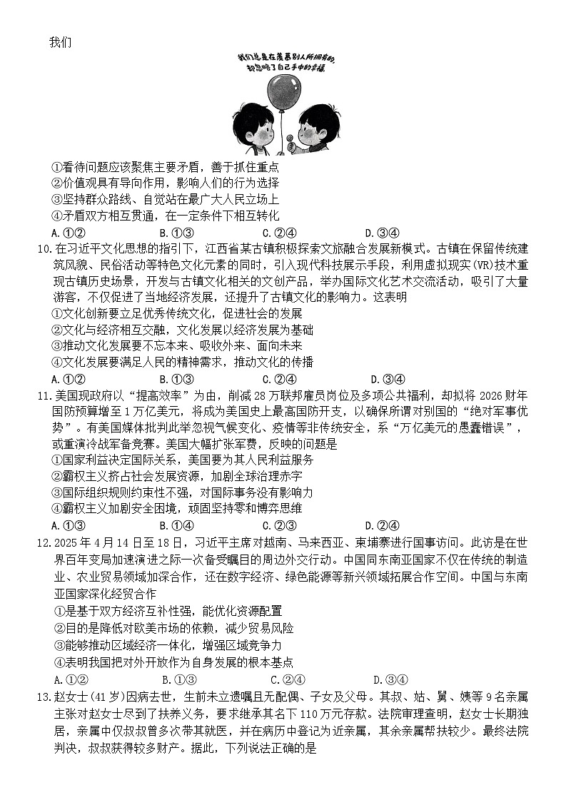 江西省上进联考2025届高三年级5月联合测评政治第3页