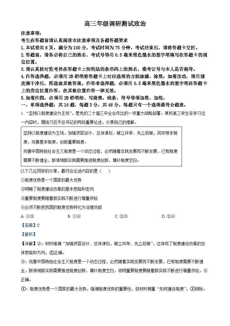 2025届江苏省宿迁市高三下学期3月二模政治试题 Word版含解析第1页