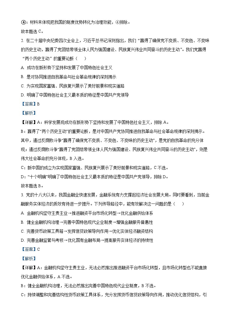 2025届江苏省宿迁市高三下学期3月二模政治试题  Word版含解析第2页