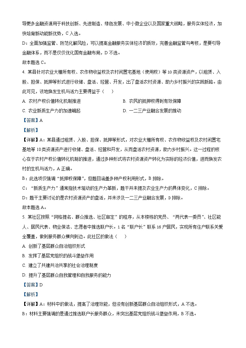 2025届江苏省宿迁市高三下学期3月二模政治试题 Word版含解析第3页