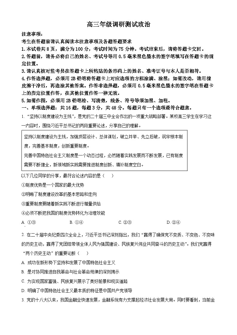 2025届江苏省宿迁市高三下学期3月二模政治试题  Word版无答案第1页