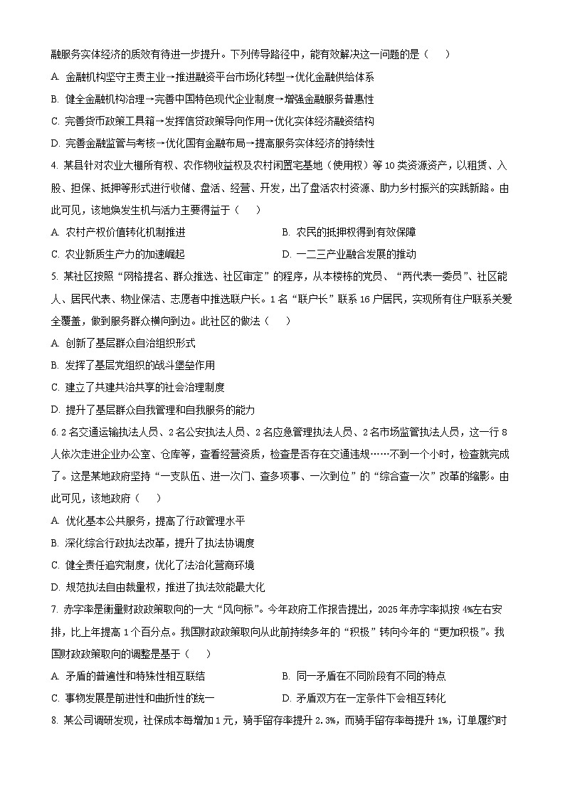 2025届江苏省宿迁市高三下学期3月二模政治试题 Word版无答案第2页