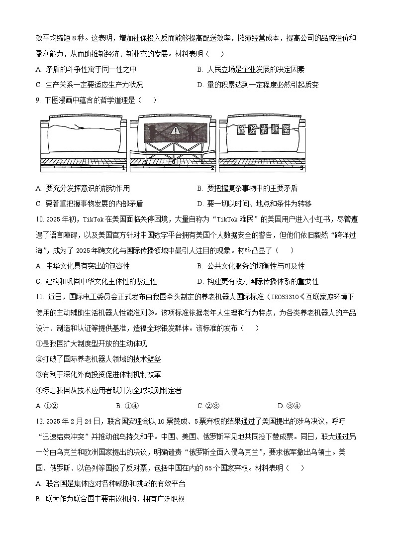 2025届江苏省宿迁市高三下学期3月二模政治试题 Word版无答案第3页