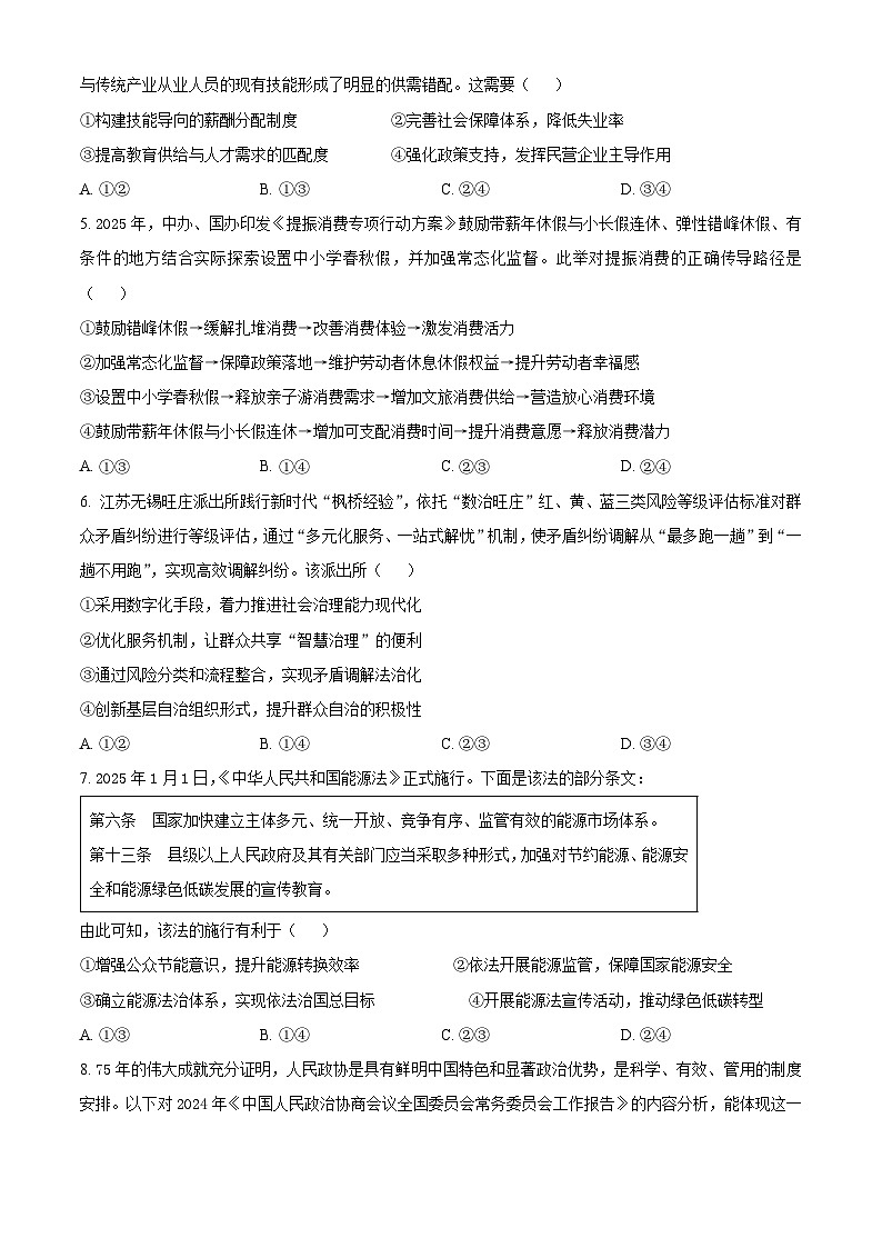 2025届广东省惠州市高三下学期4月三模政治试题原卷版第2页