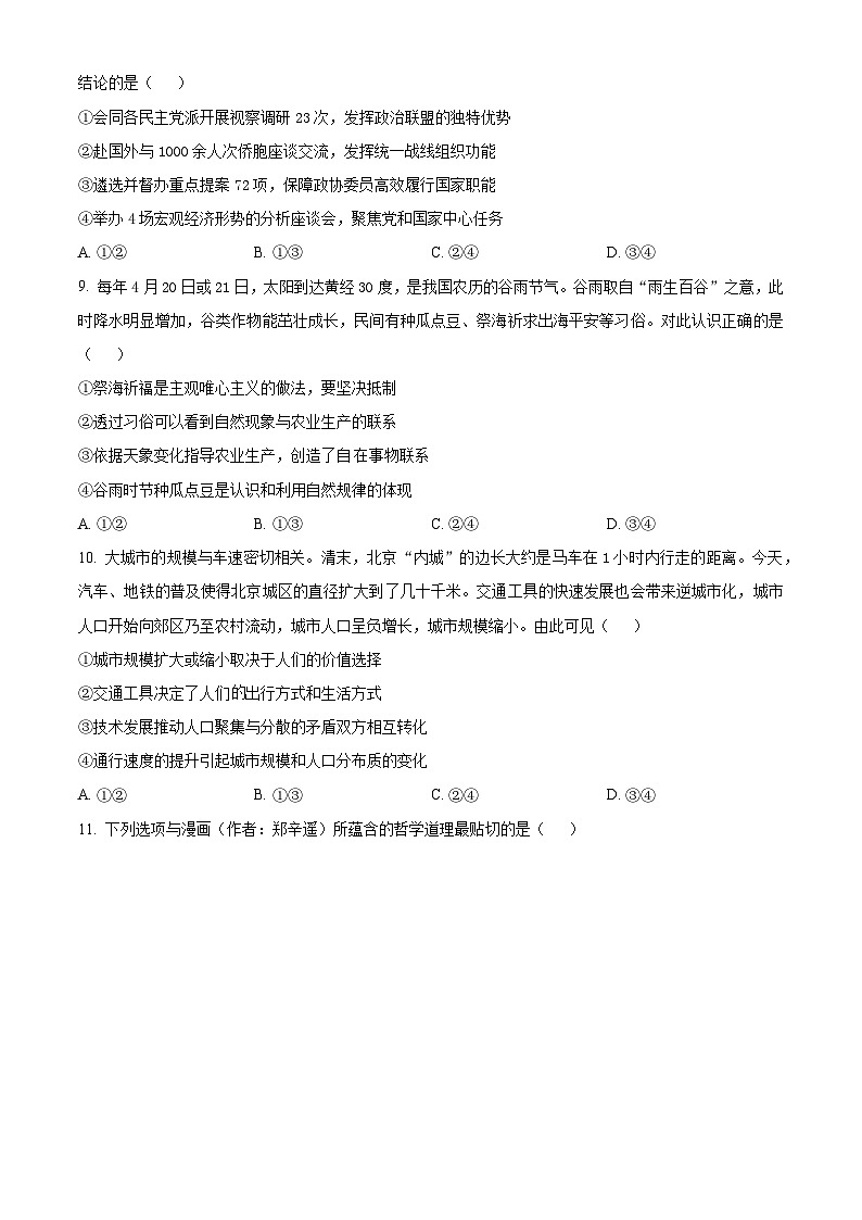 2025届广东省惠州市高三下学期4月三模政治试题原卷版第3页