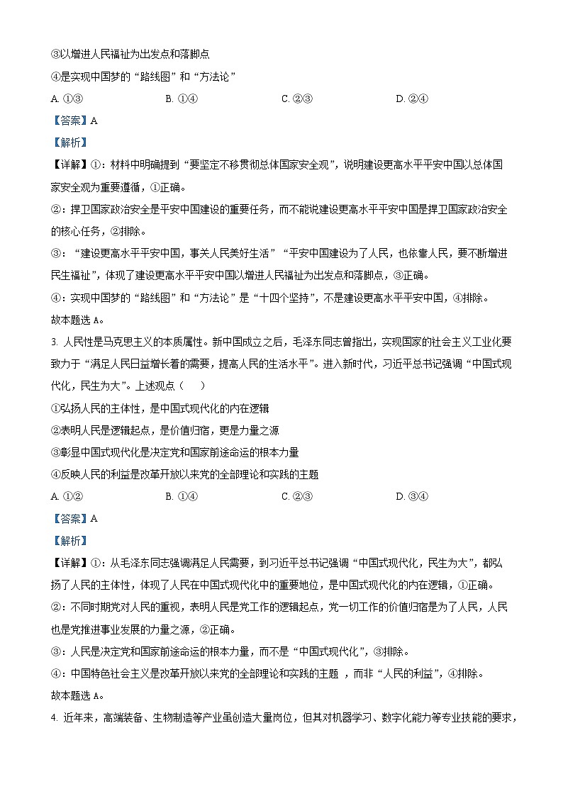 2025届广东省惠州市高三下学期4月三模政治试题解析版第2页