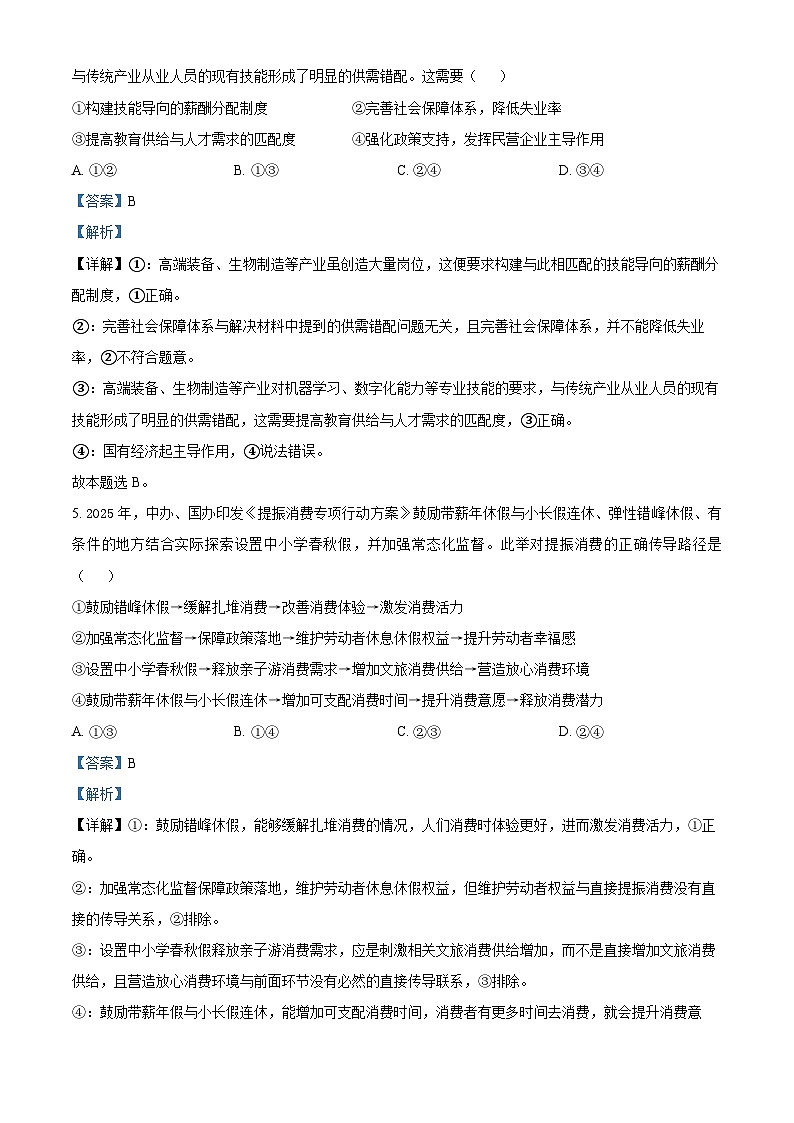2025届广东省惠州市高三下学期4月三模政治试题解析版第3页