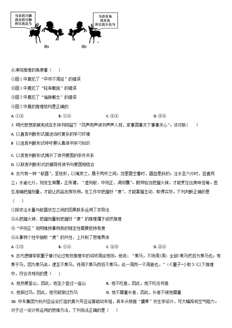 2025届吉林省通化市梅河口五中高三上学期9月考-政治（无答案）第2页