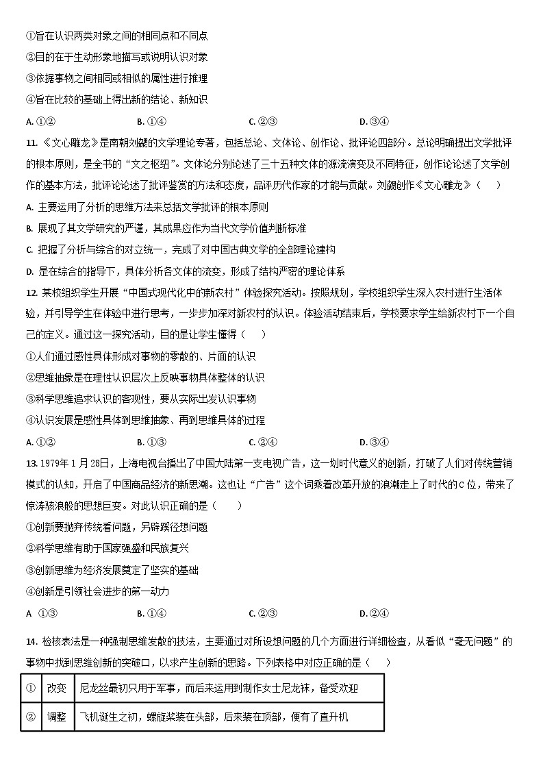 2025届吉林省通化市梅河口五中高三上学期9月考-政治（无答案）第3页